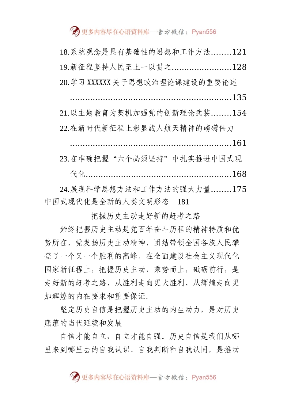 (25篇)2023年党建理论汇编.docx_第2页