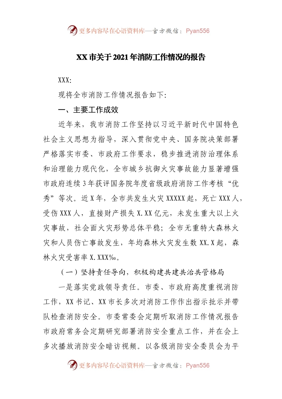 2021年消防工作情况的报告.docx_第1页