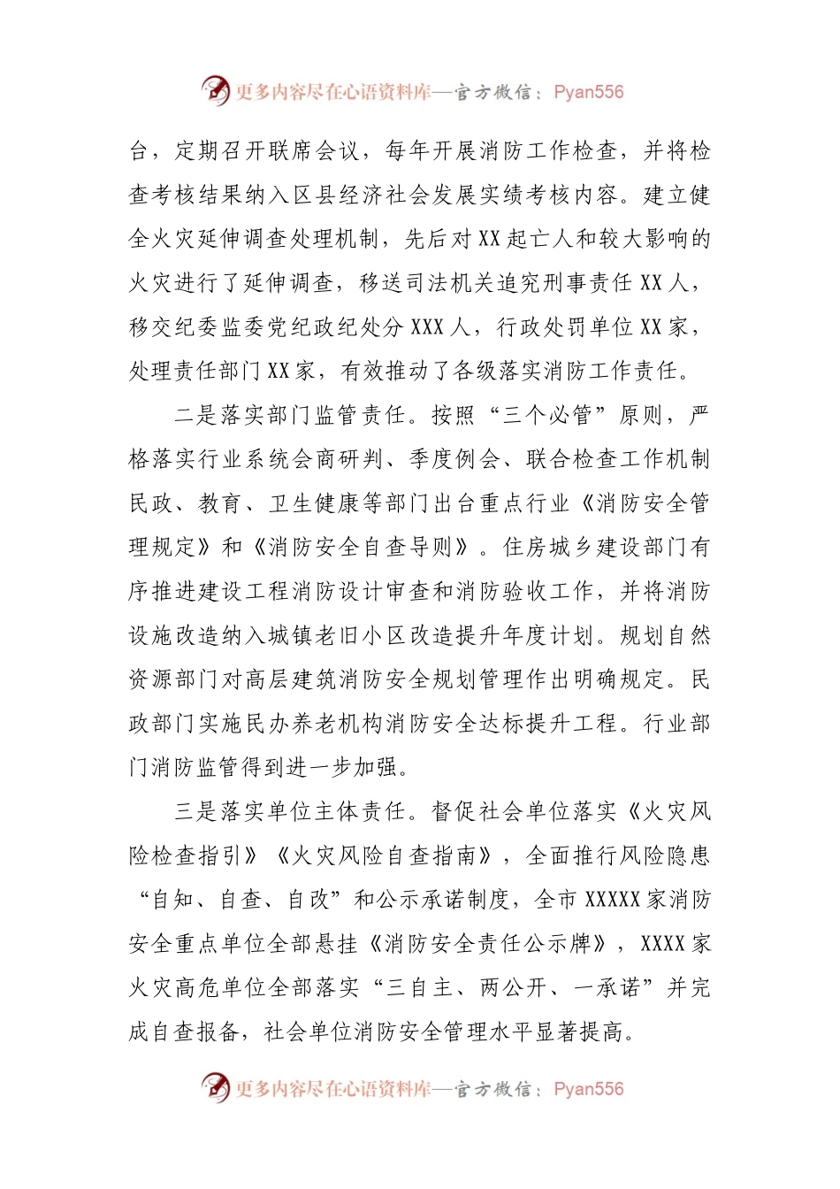 2021年消防工作情况的报告.docx_第2页