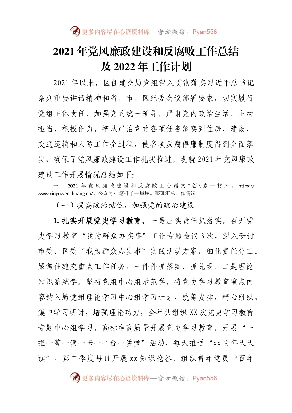 2021年党风廉政建设工作总结(004).docx_第1页
