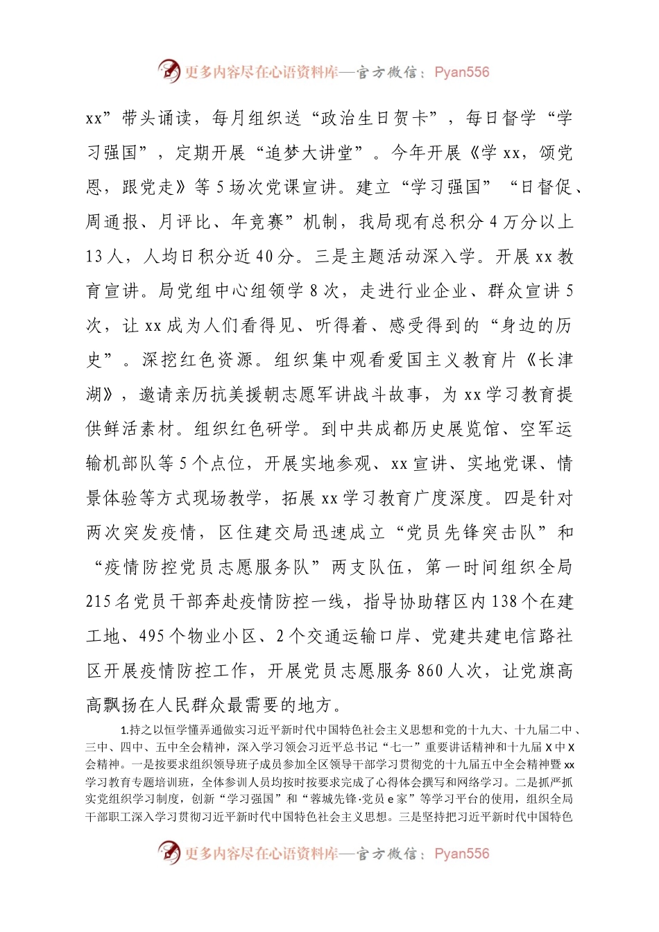 2021年党风廉政建设工作总结(004).docx_第2页