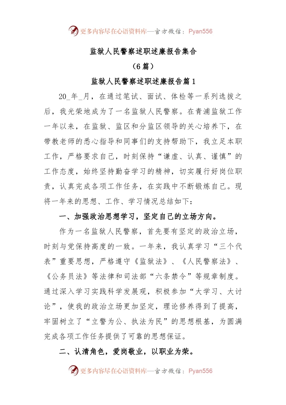 (6篇)监狱人民警察述职述廉报告集合.docx_第1页