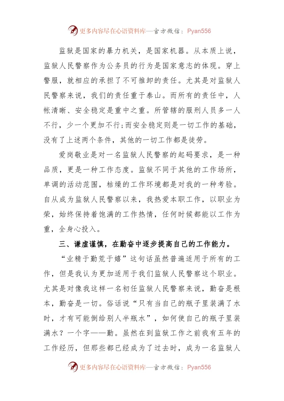 (6篇)监狱人民警察述职述廉报告集合.docx_第2页
