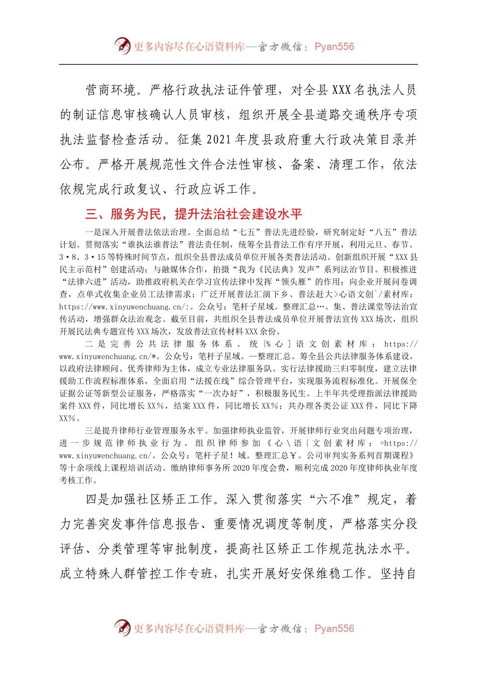 2021年上半年工作总结（司法）.docx_第1页
