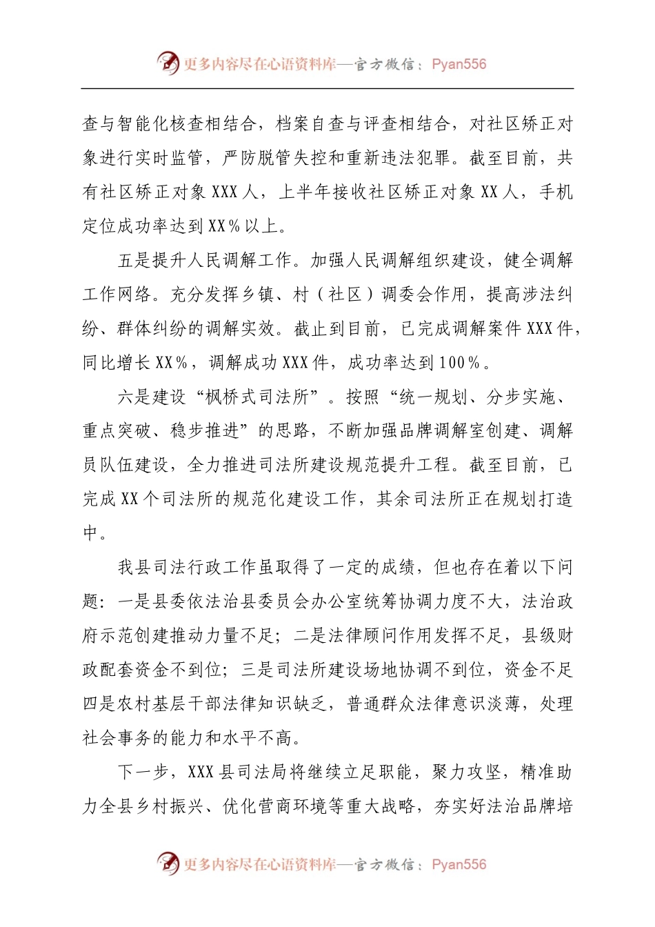 2021年上半年工作总结（司法）.docx_第2页