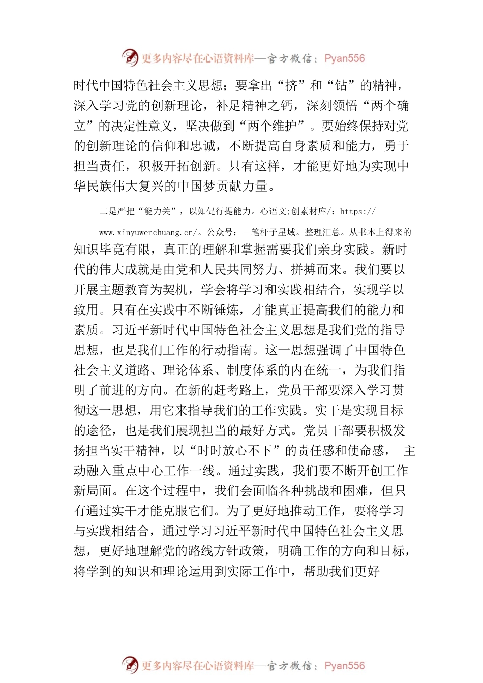2023年主题教育读书班研讨发言-2.docx_第2页