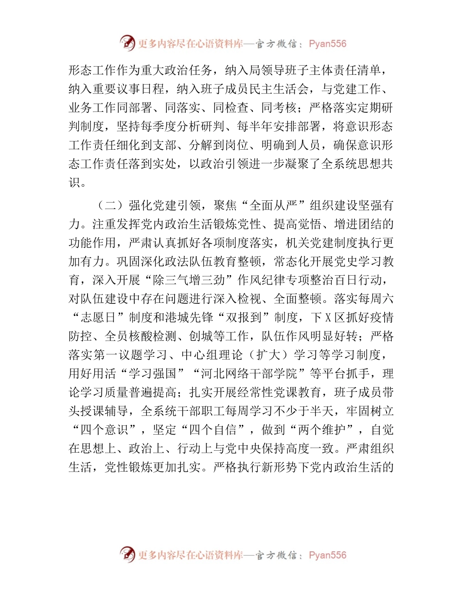 2022年党风廉政建设工作总结及今后工作计划（县司法局）.docx_第2页