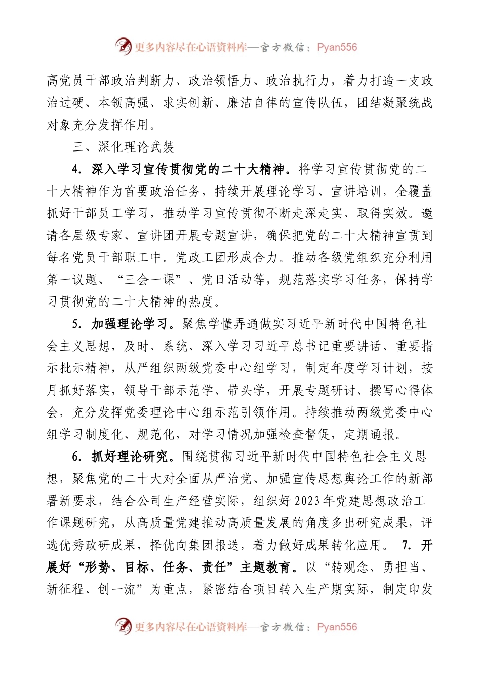 2023年公司宣传思想文化工作要点集团企业计划方案.docx_第2页