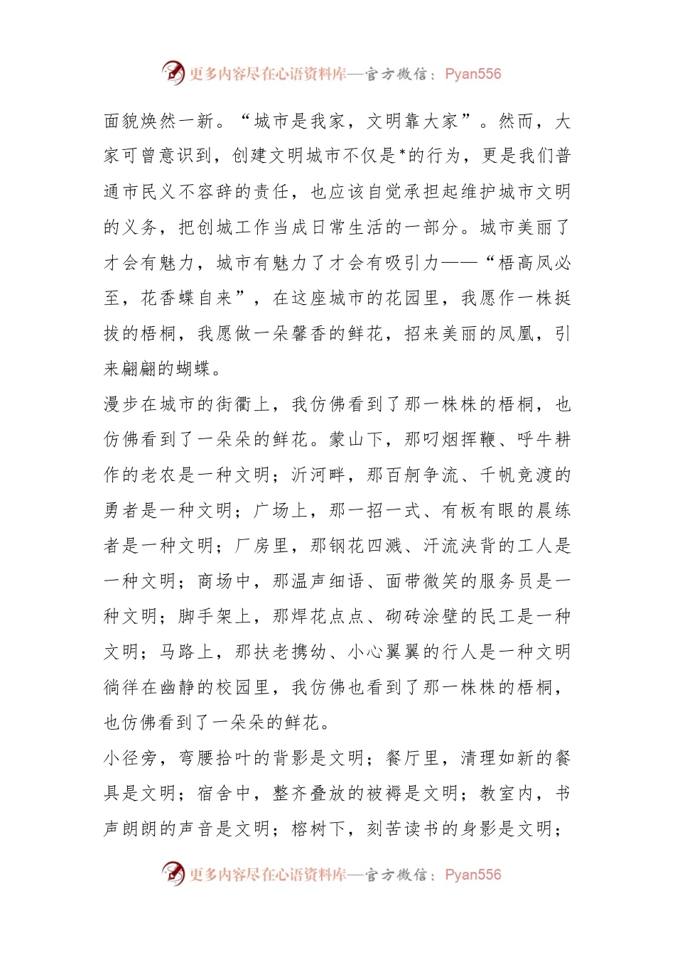 (5篇)创建文明城市动员会讲话稿.docx_第2页