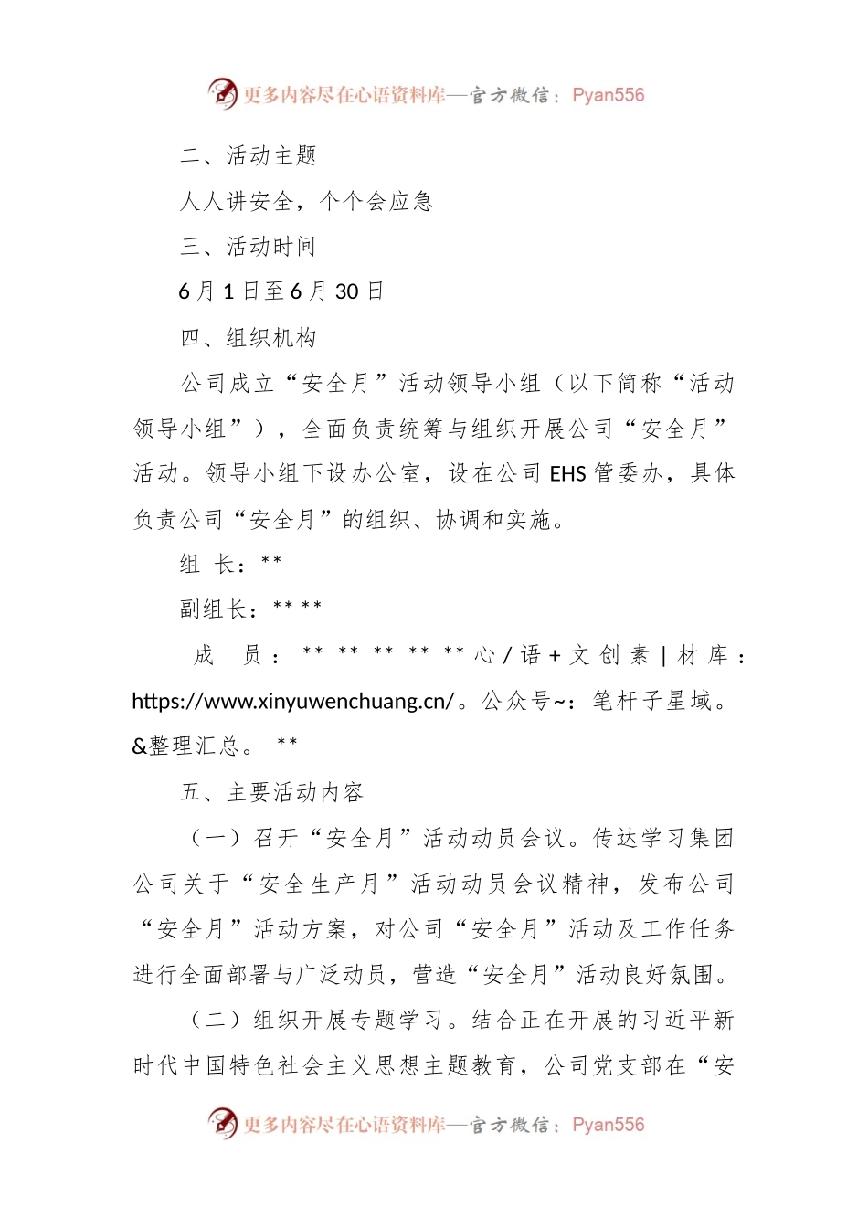 2023年公司“安全生产月”活动方案模板.docx_第2页