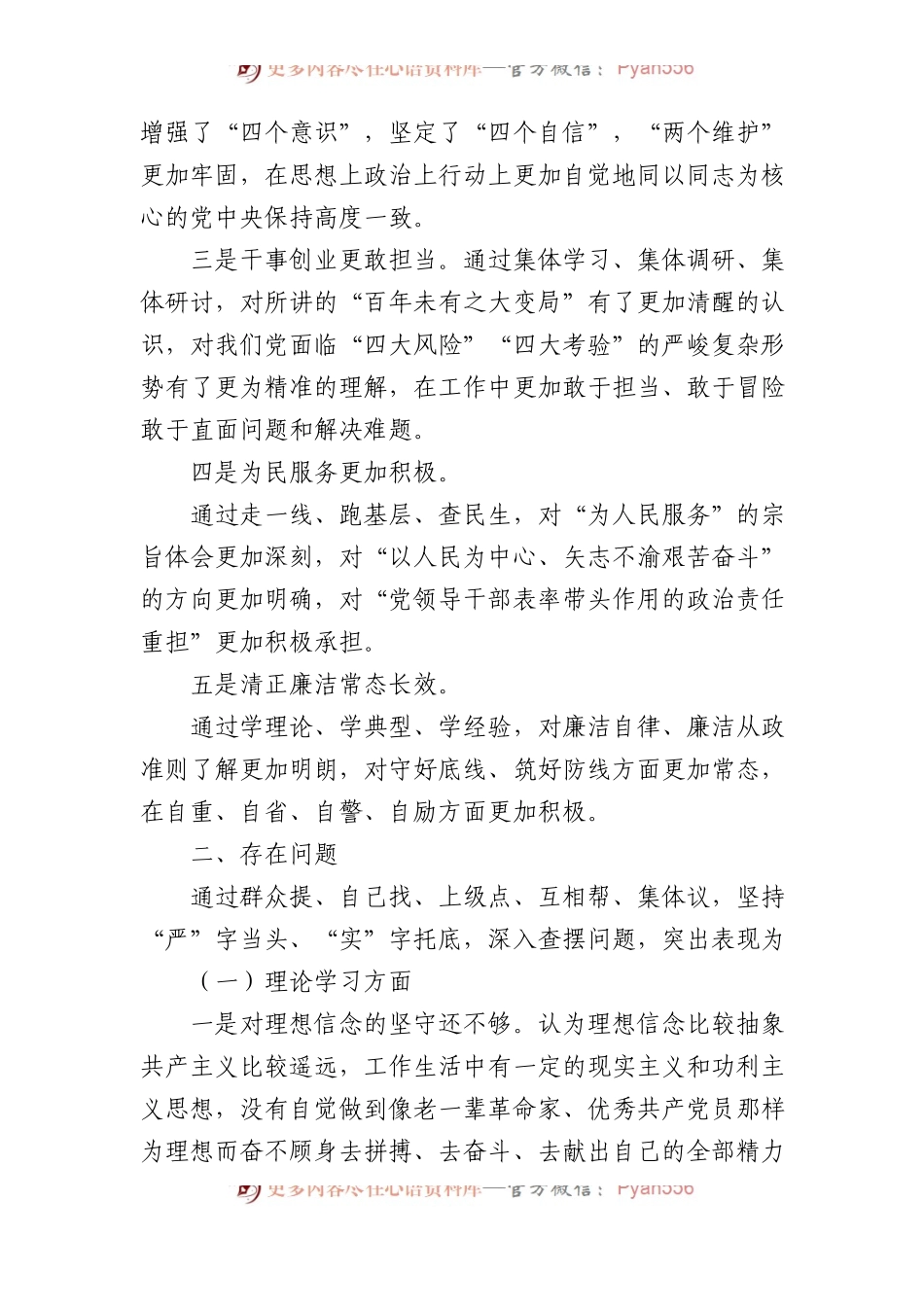 2023年主题教育民主生活会个人对照检查材料汇编（3篇）(1).docx_第2页