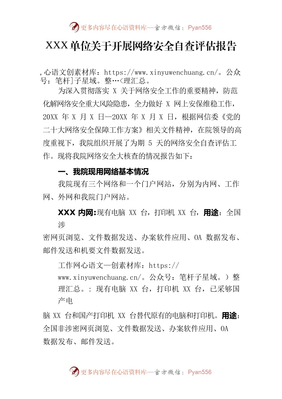 2022关于落实网络安全大核查的总结.docx_第1页