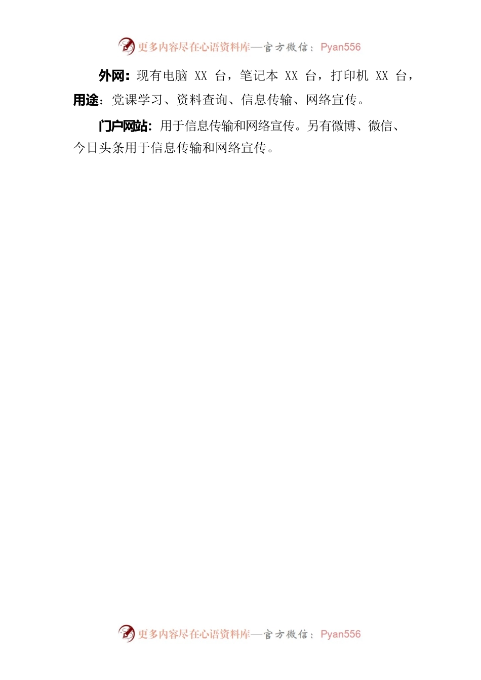 2022关于落实网络安全大核查的总结.docx_第2页