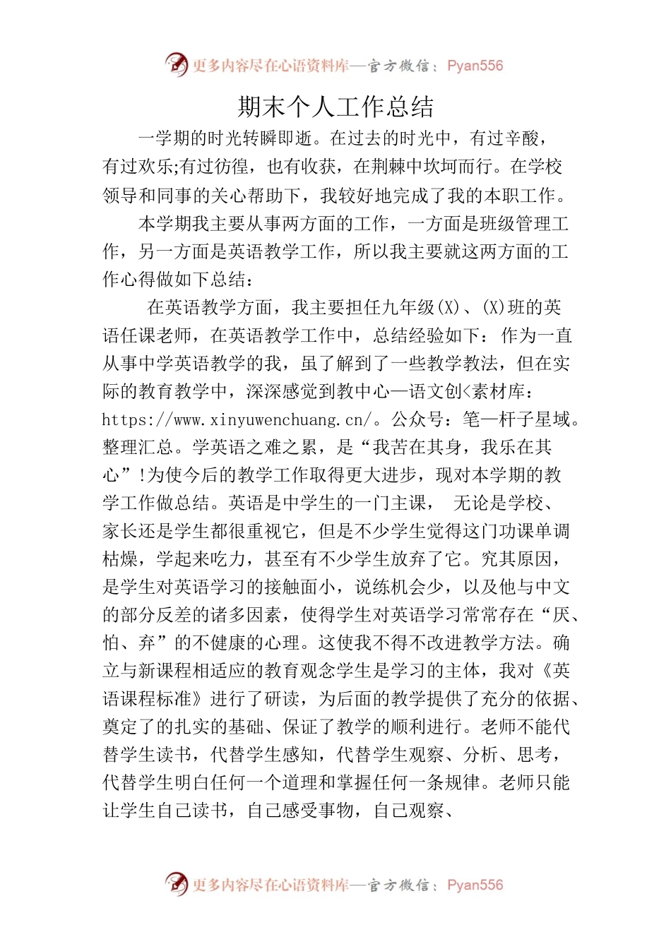 2022年教师工作总结5.docx_第1页