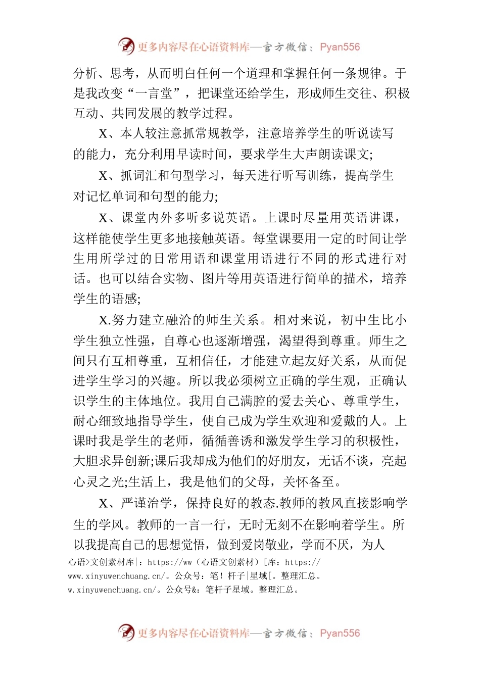 2022年教师工作总结5.docx_第2页