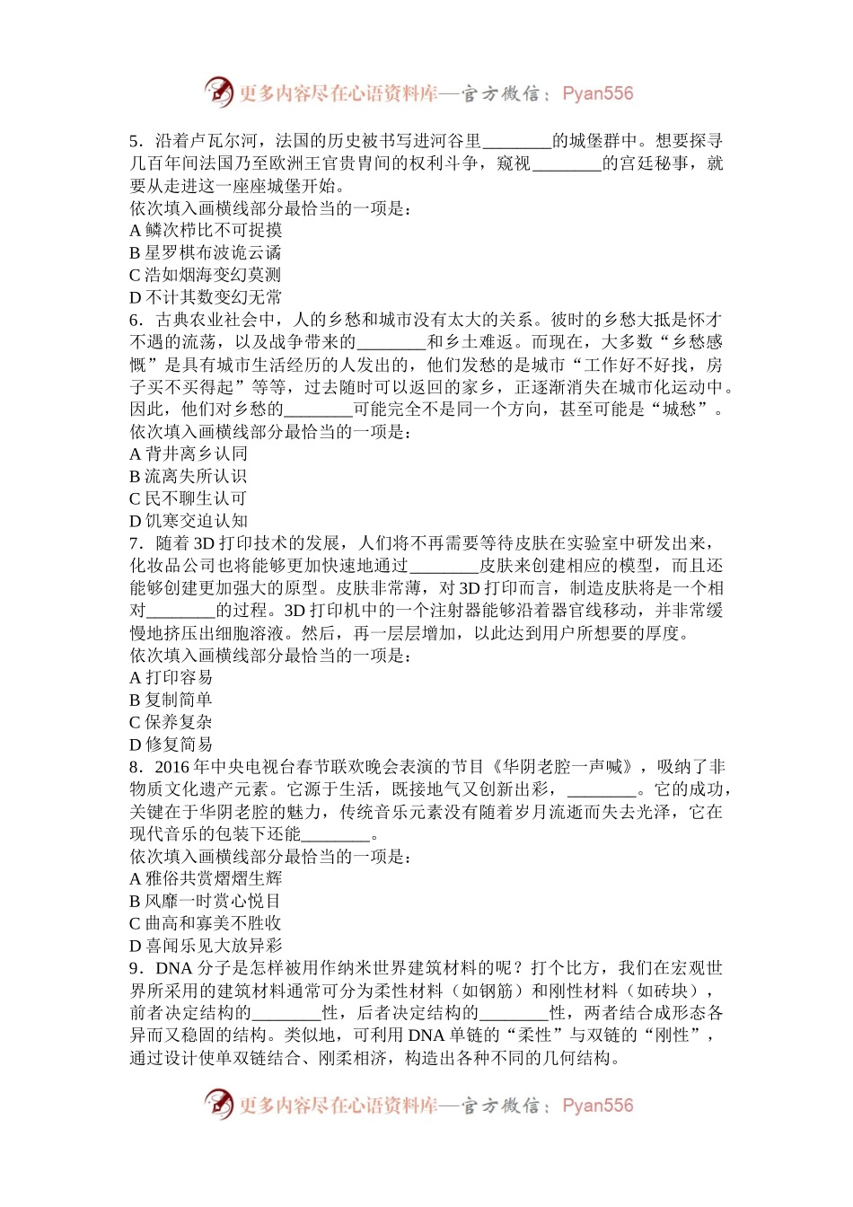 2017年上半年重庆公务员行测考试真题及答案解析.docx_第2页