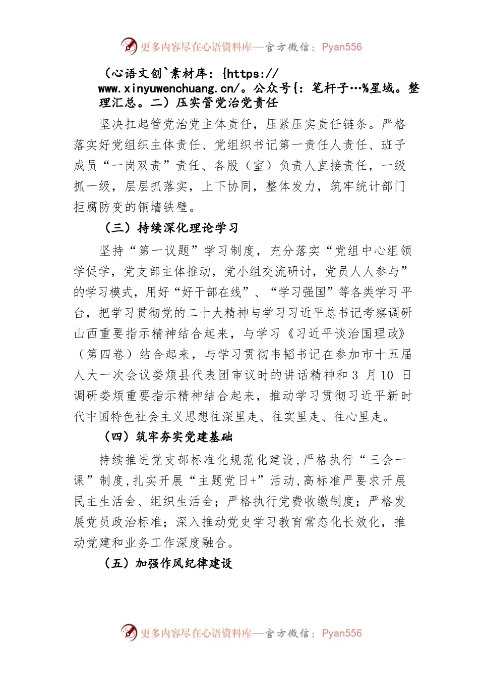 2022年县统计局政治生态分析报告.docx_第2页