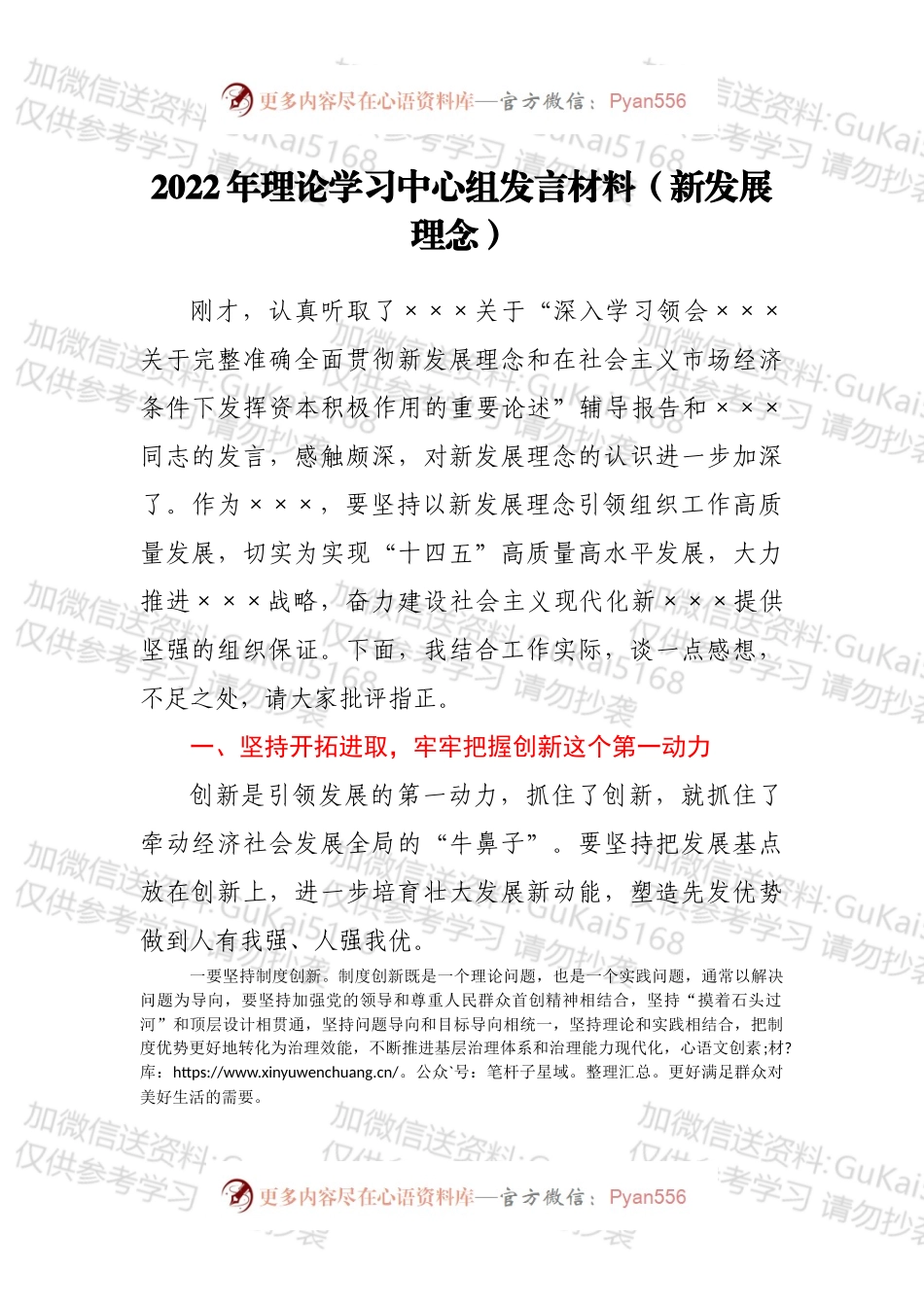2022年理论学习中心组发言材料（新发展理念）.docx_第1页