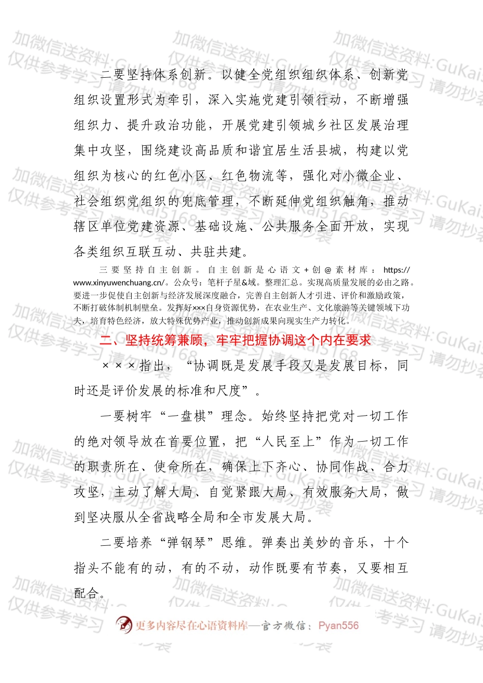 2022年理论学习中心组发言材料（新发展理念）.docx_第2页