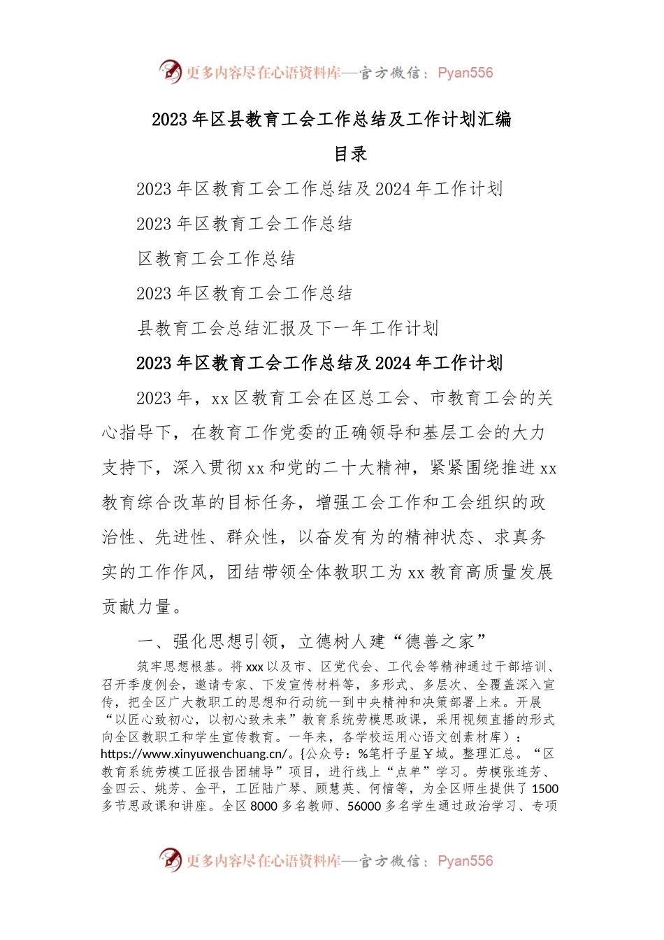 2023年区县教育工会工作总结及工作计划汇编.docx_第1页