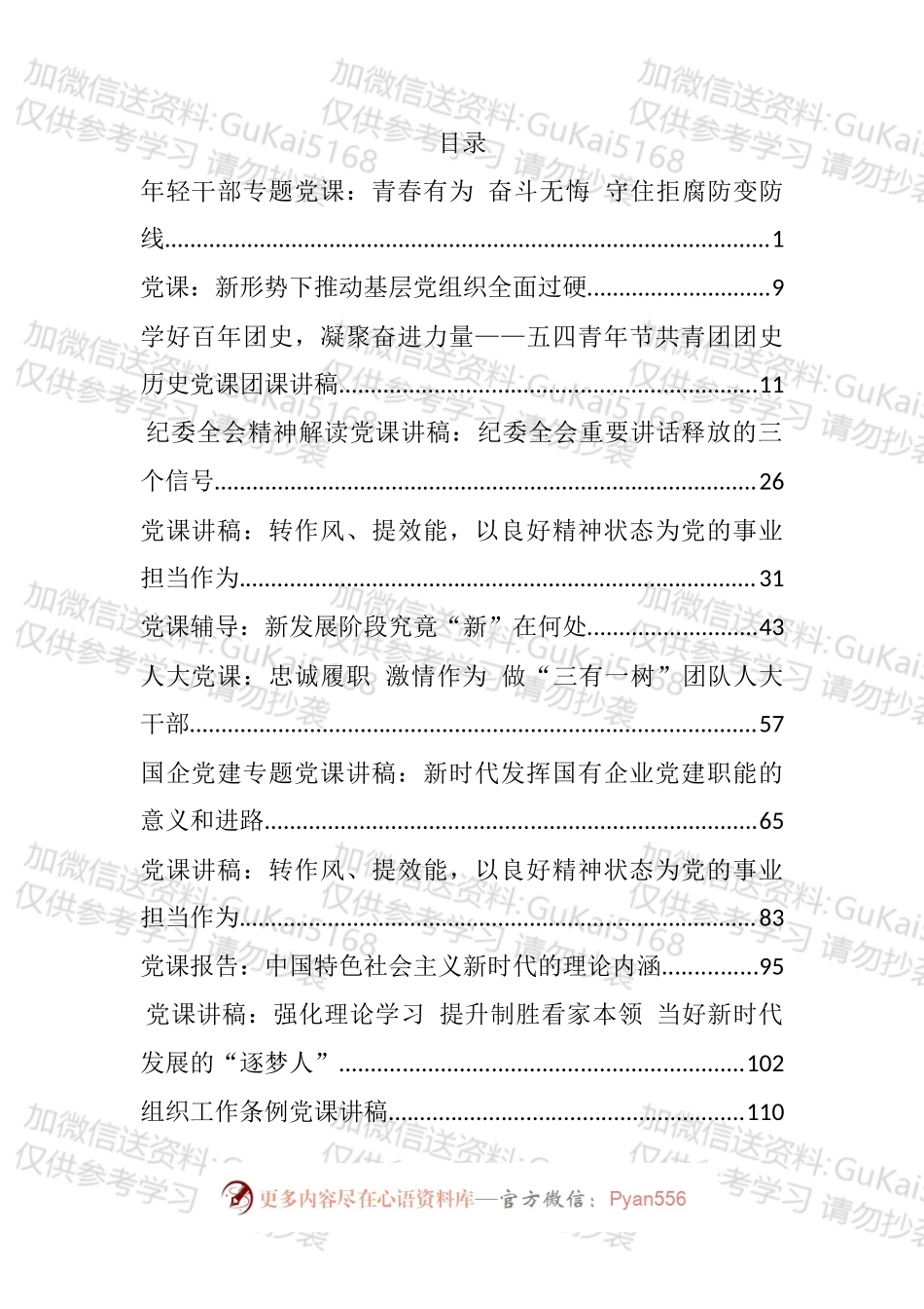 2022年度上半年最新党课和团课资料汇编（15篇）.docx_第1页