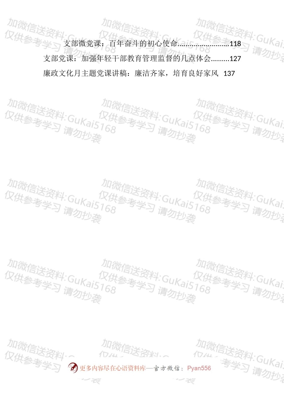 2022年度上半年最新党课和团课资料汇编（15篇）.docx_第2页