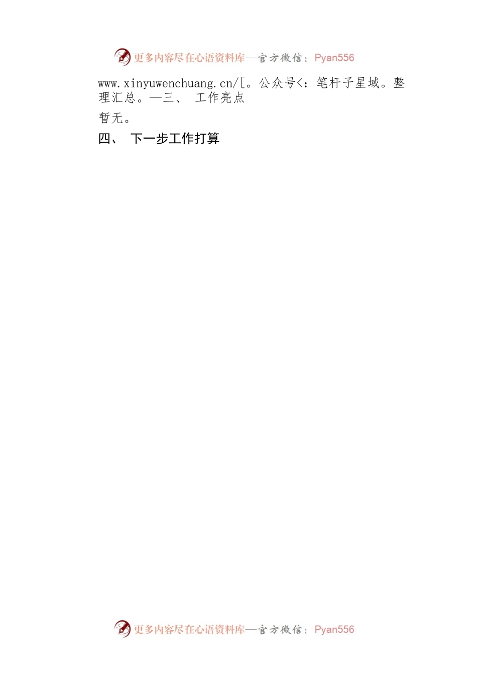 2023年二季度公平竞争审查工作总结（20230609）.docx_第2页
