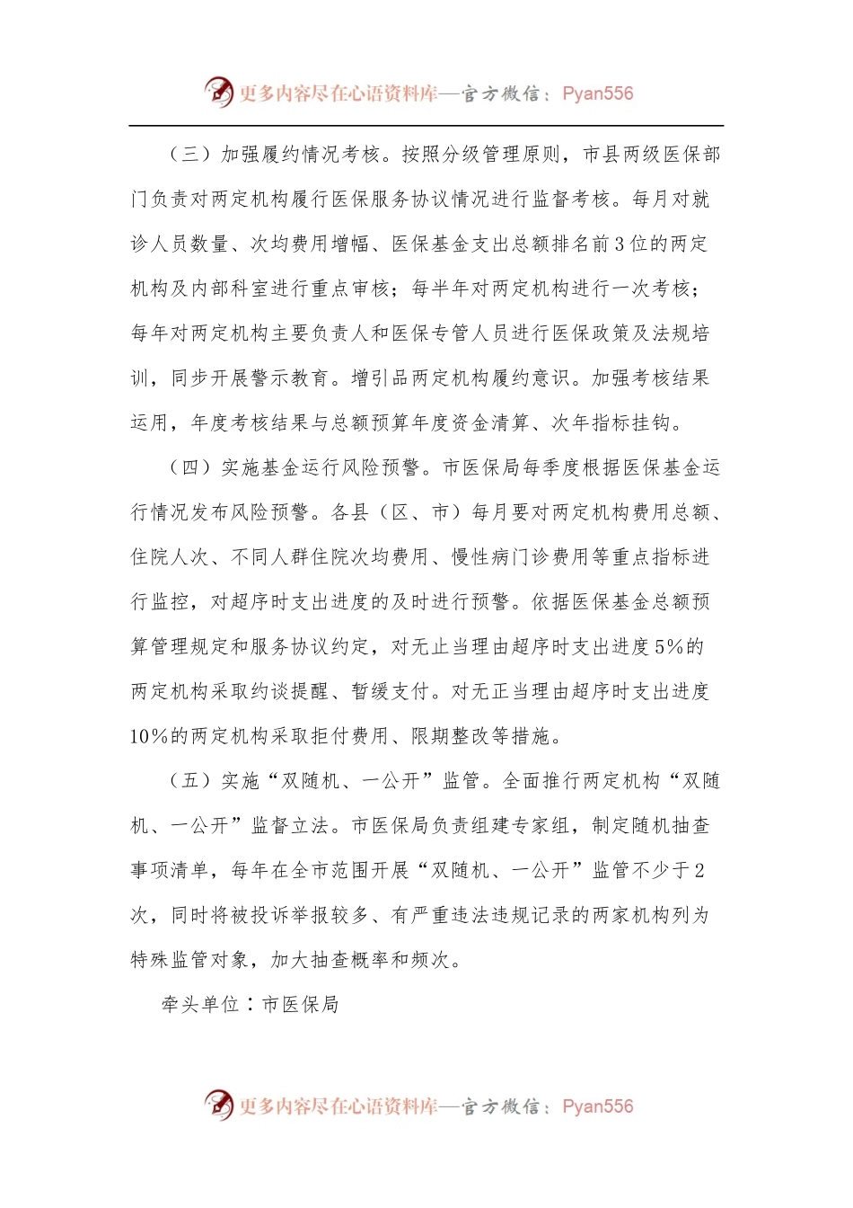 2022年市医疗保障局意识形态工作方案.docx_第2页