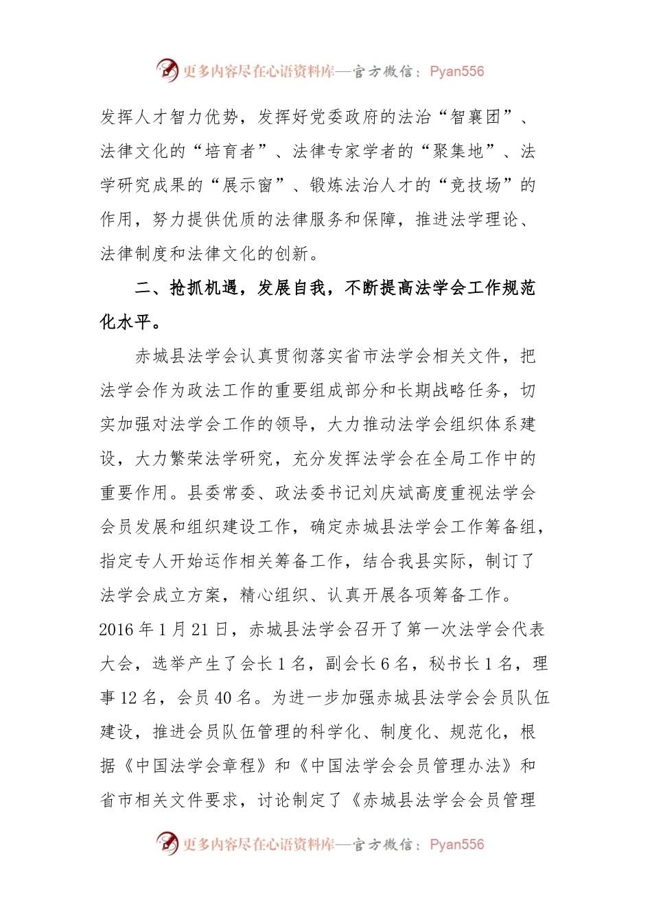 (2篇)法学会工作总结.docx_第2页