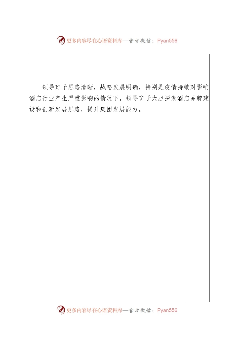 1.2022年度酒店集团领导班子民主生活会领导班子及班子成员征求意见表.docx_第1页