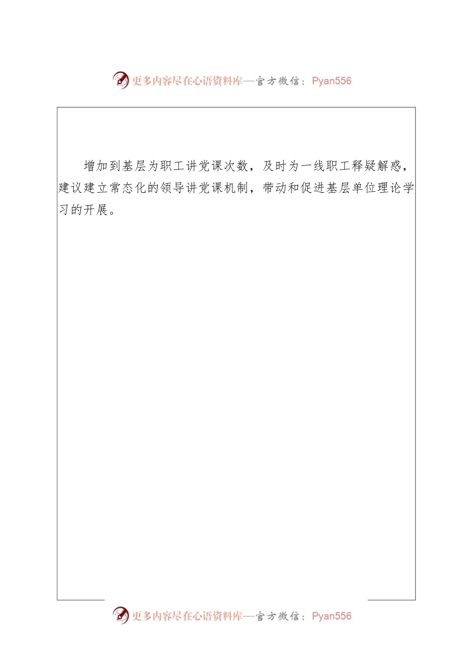1.2022年度酒店集团领导班子民主生活会领导班子及班子成员征求意见表.docx_第2页