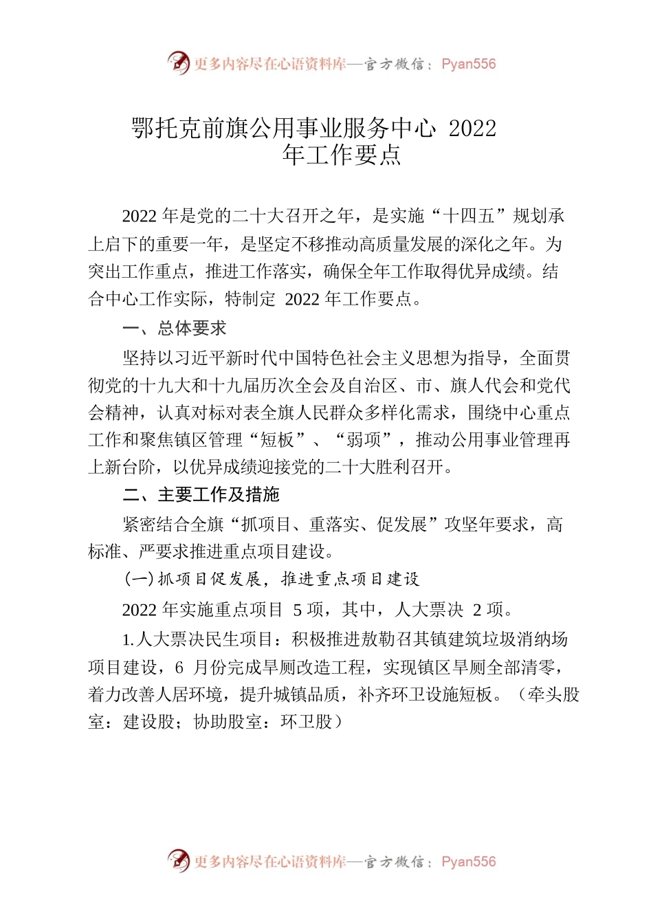 2022年公用事业服务中心2022年工作要点.docx_第1页