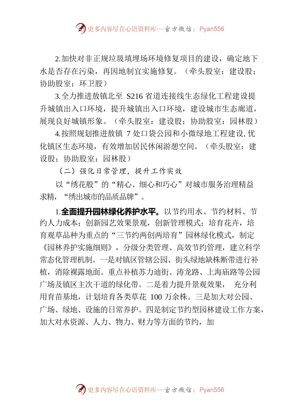 2022年公用事业服务中心2022年工作要点.docx_第2页