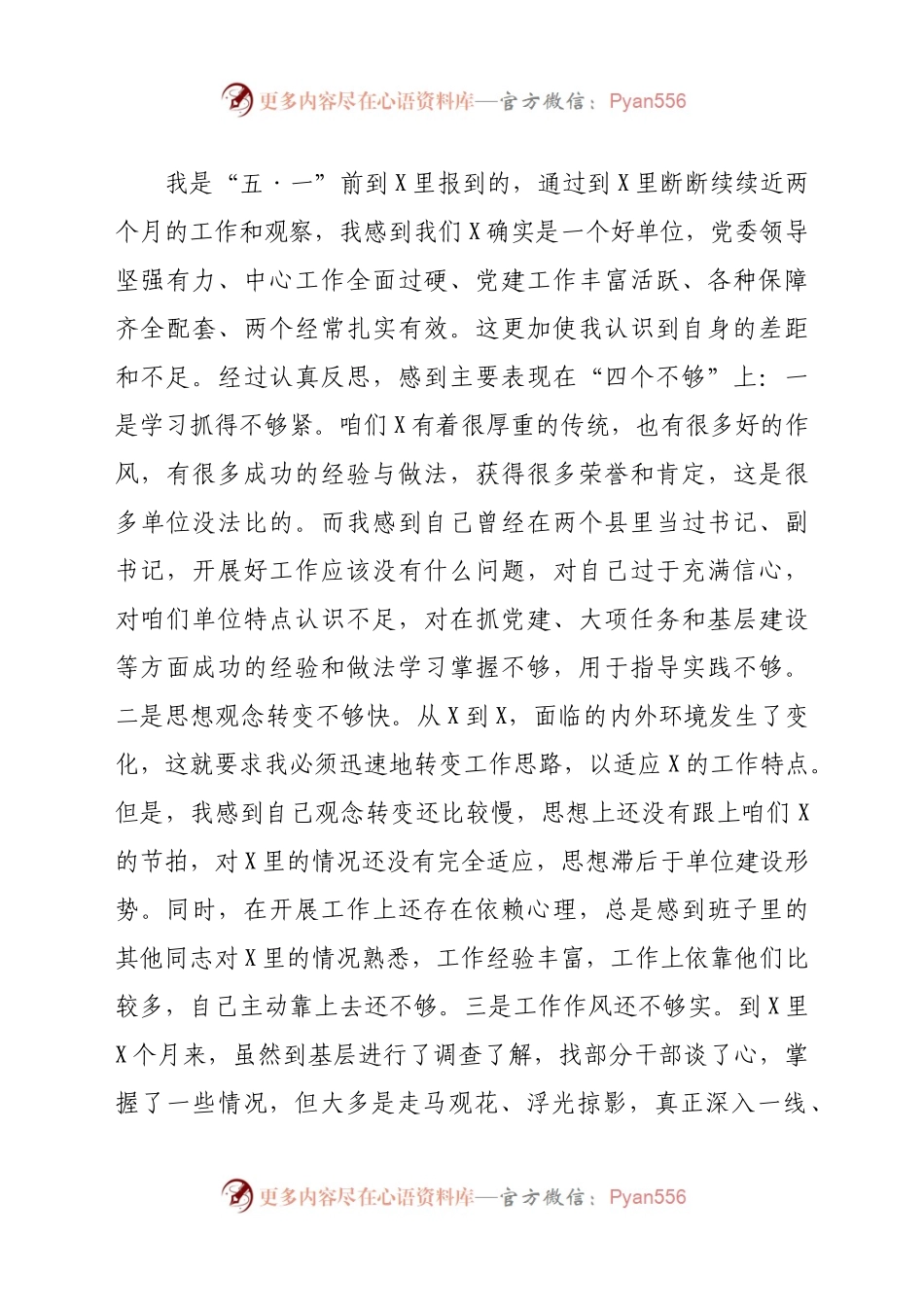 2020年在党委常委民主生活会上的主持及讲话.docx_第2页