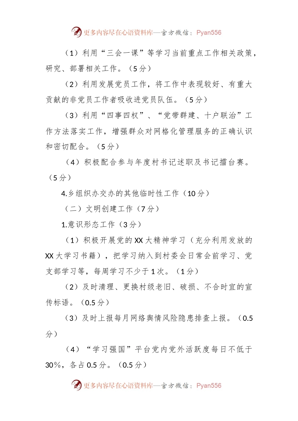 2023年乡对村考核方案.docx_第2页