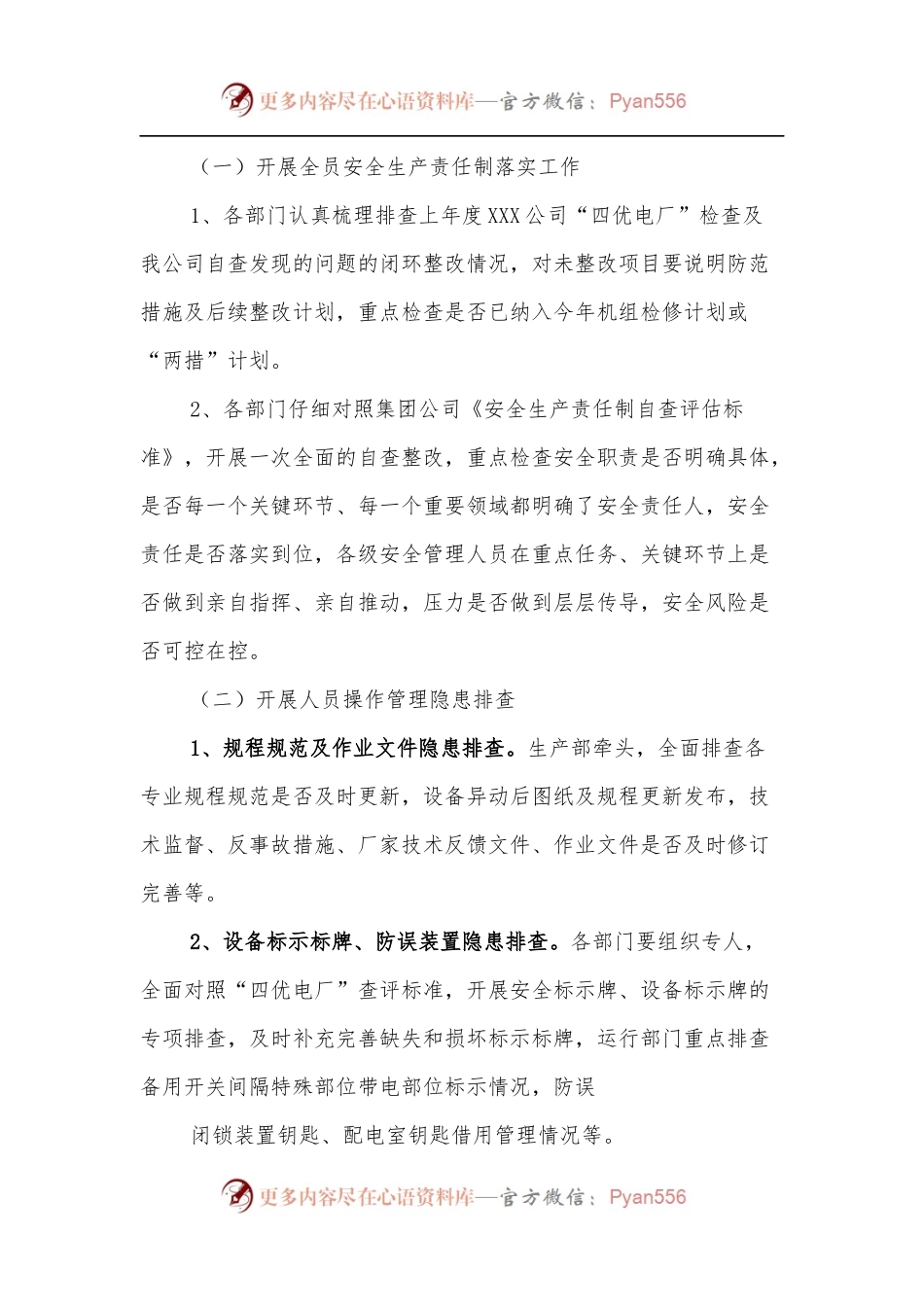 2022年春季安全大检查活动方案[2].docx_第2页