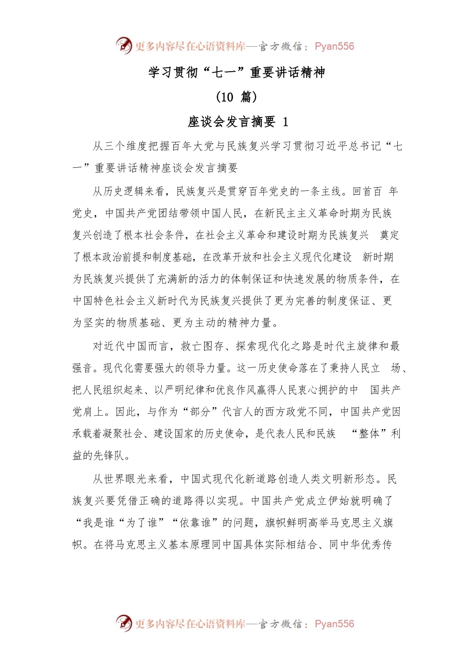 (10篇)学习贯彻“七一”重要讲话精神.docx_第1页