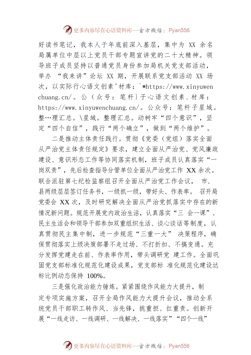 2022年度市局领导班子述职报告.docx_第2页