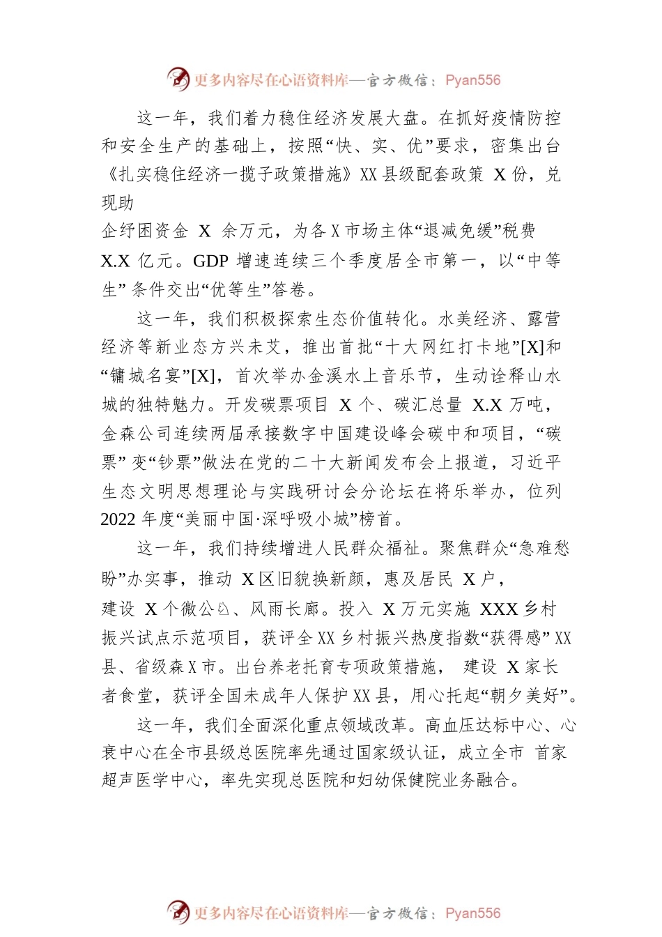 2023年XX县人民政府工作报告（20231227-仅供阅读）.docx_第2页