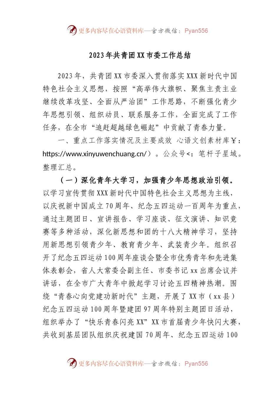 2023年共青团市委工作总结.docx_第1页