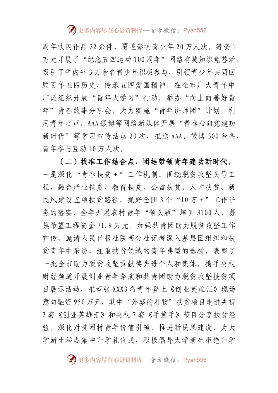2023年共青团市委工作总结.docx_第2页