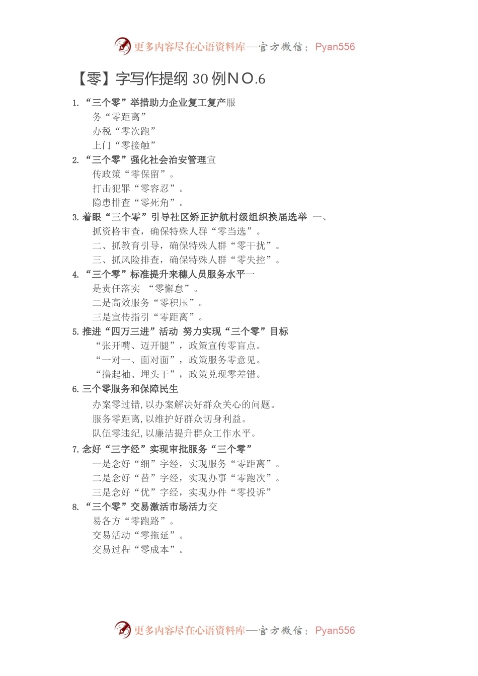 20220101【写作素材】【零】字写作提纲30例.docx_第1页