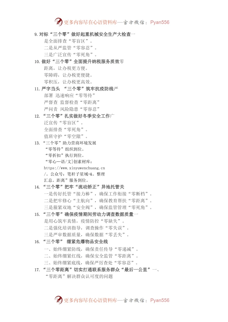 20220101【写作素材】【零】字写作提纲30例.docx_第2页