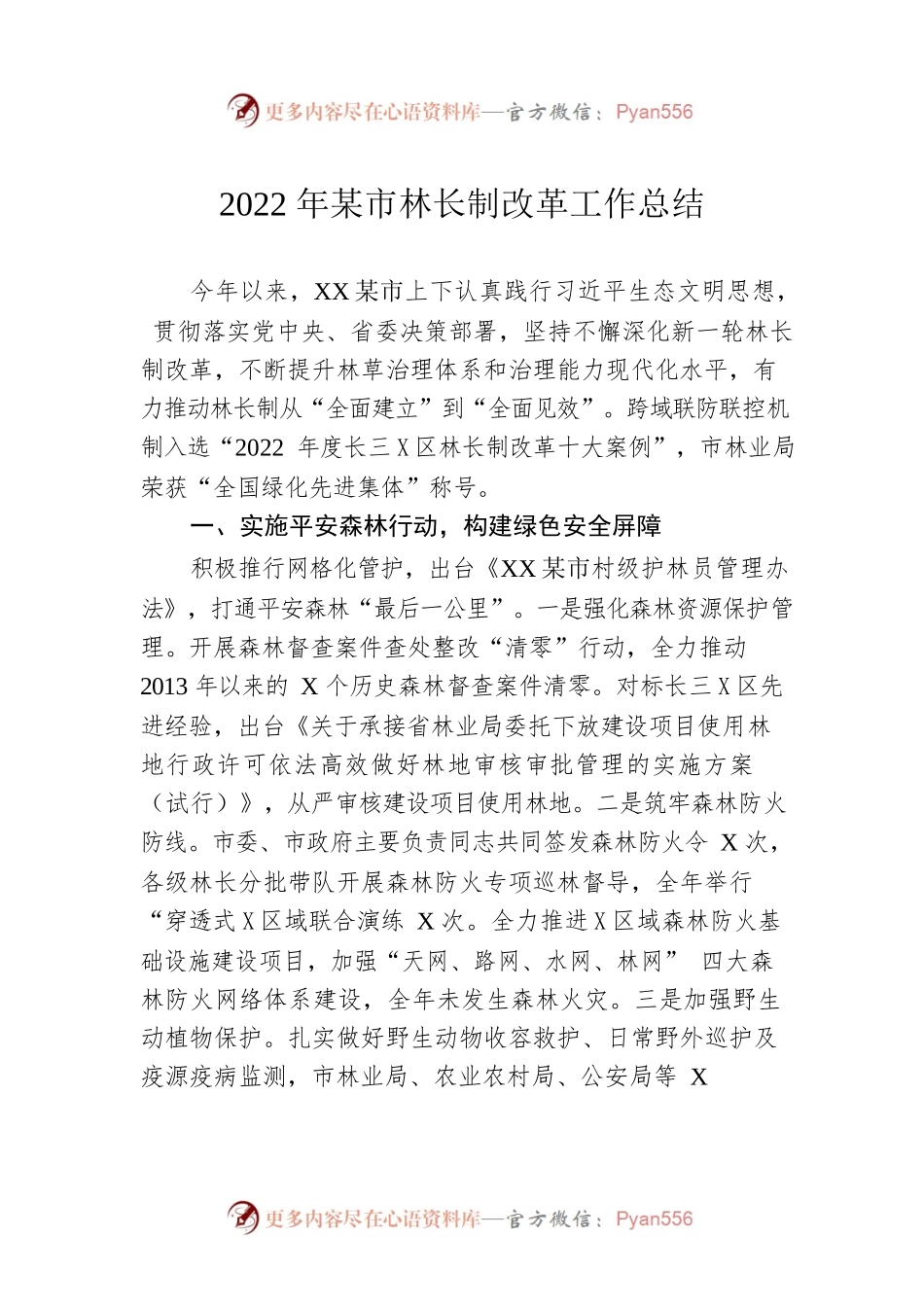 2022年度市林长制改革工作总结.docx_第1页