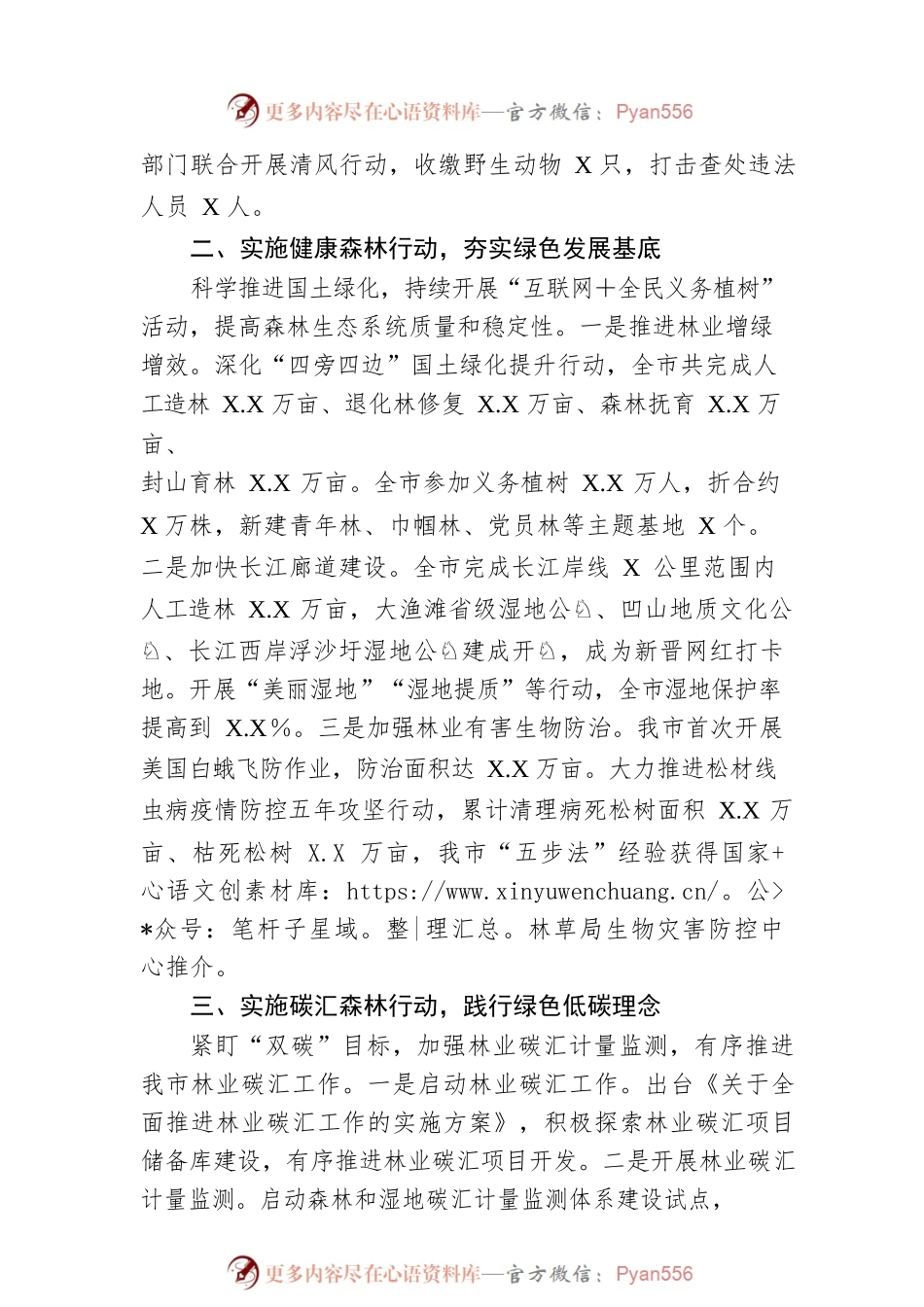 2022年度市林长制改革工作总结.docx_第2页