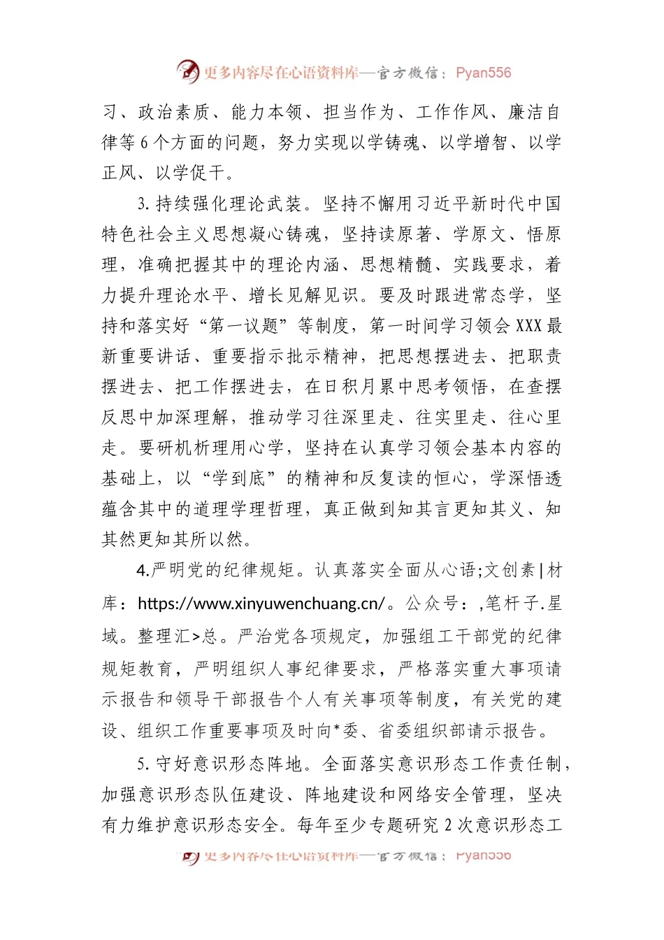2023年全面从严治党主体责任工作安排.docx_第2页