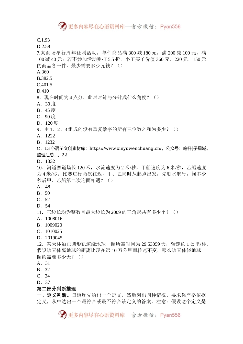2009重庆公务员行测考试真题及答案.docx_第2页