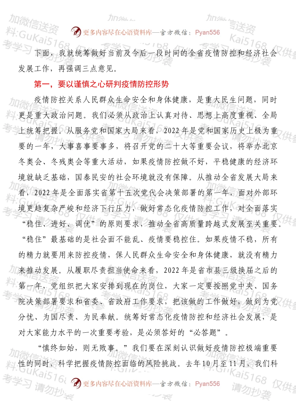 2022在省新冠肺炎疫情防控应急指挥部视频会议上的讲话.docx_第2页