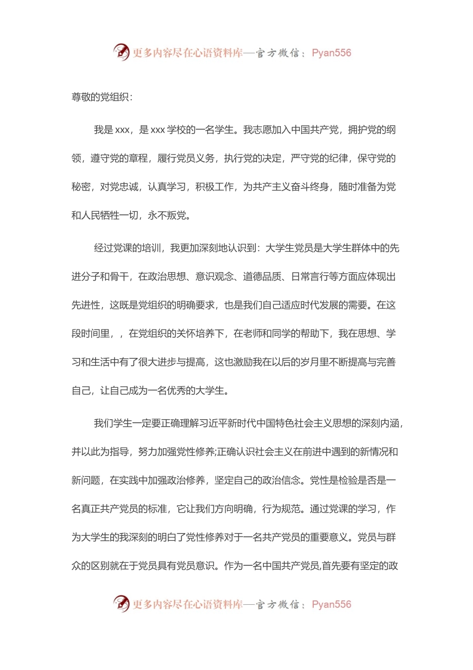 2021大学生最新入党申请书.docx_第1页
