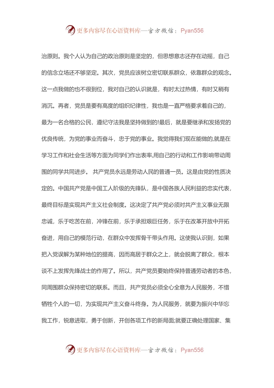 2021大学生最新入党申请书.docx_第2页